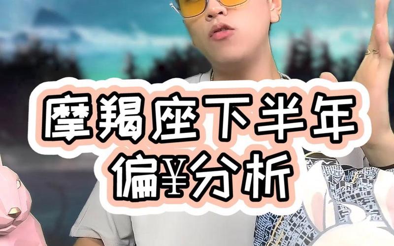 摩羯座明天财运分析_摩羯座明天的财运怎么样_摩羯座正财运势剖析