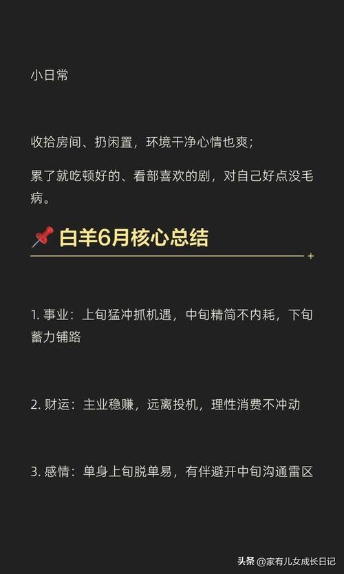 2026年白羊座最难熬的一个坎：下半年运势预警与化解指南