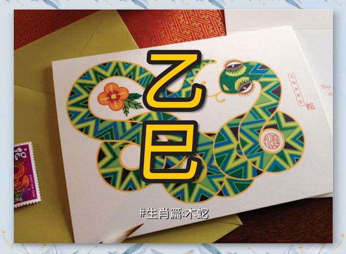 2025乙巳蛇年木蛇人运势详解：一生财运与感情走向