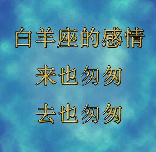 吸引白羊座的相处模式_如何抓住白羊座的心_白羊座恋爱技巧