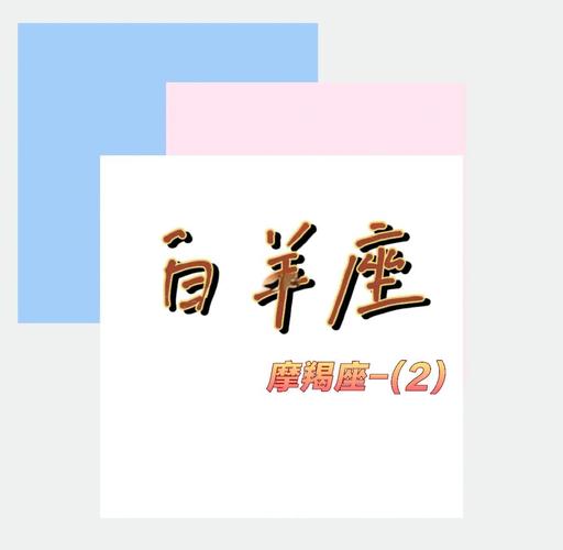 白羊座与摩羯座匹配度_白羊座和摩羯座性格冲突点_白羊座和摩羯座的匹配度是多少