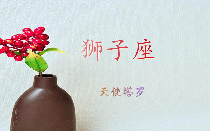 狮子座为何在意话语权_狮子座不听话后果_不听狮子座的话会怎么样