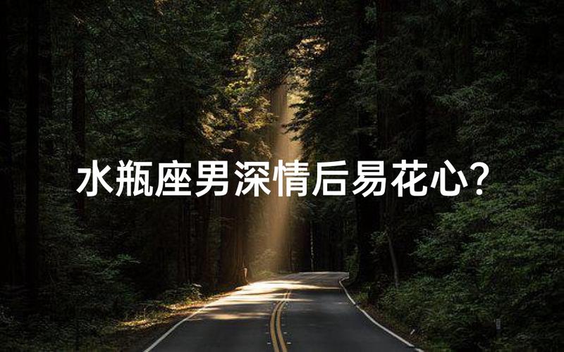 射手座男与水瓶座女的爱情真相：能否长久？