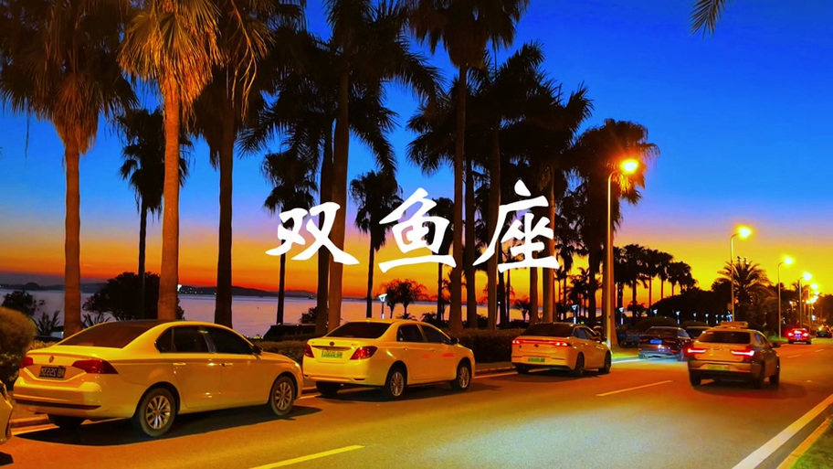 2月双鱼和3月双鱼性格运势区别解析