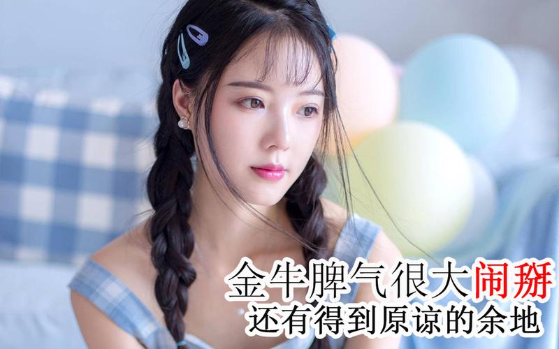 金牛座不想分手的表现_金牛座挽回感情的具体行动_金牛座不想分手的表现