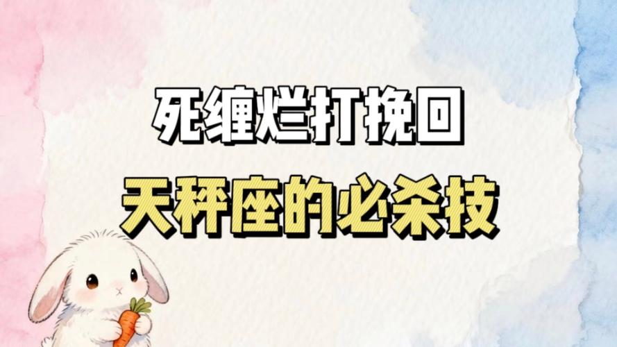 挽回天秤座的方法_如何挽回天秤座的心_天秤座分手后如何挽回