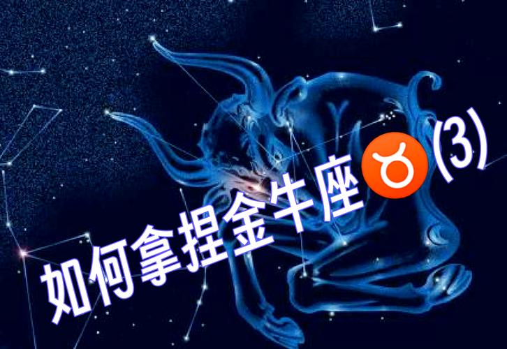 金牛座不爱了行为_金牛座分手迹象_金牛座要分手的表现