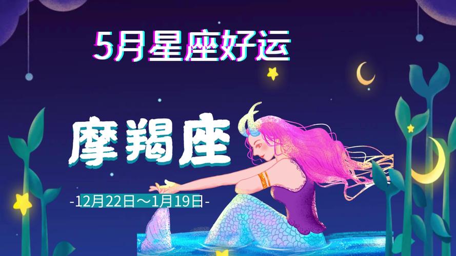 摩羯座今日偏财运_摩羯座今日偏财运怎么样_摩羯座今日偏财走势分析