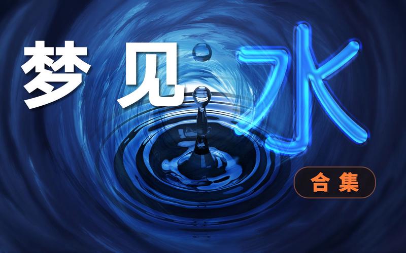 梦见房屋着火用水灭火预示事业运势_梦见房子着火我拿水泼_梦见房子着火用水泼灭预示财运如何