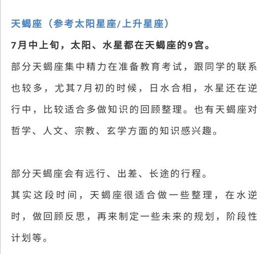 1992年天蝎座出生日期详解与运势解析
