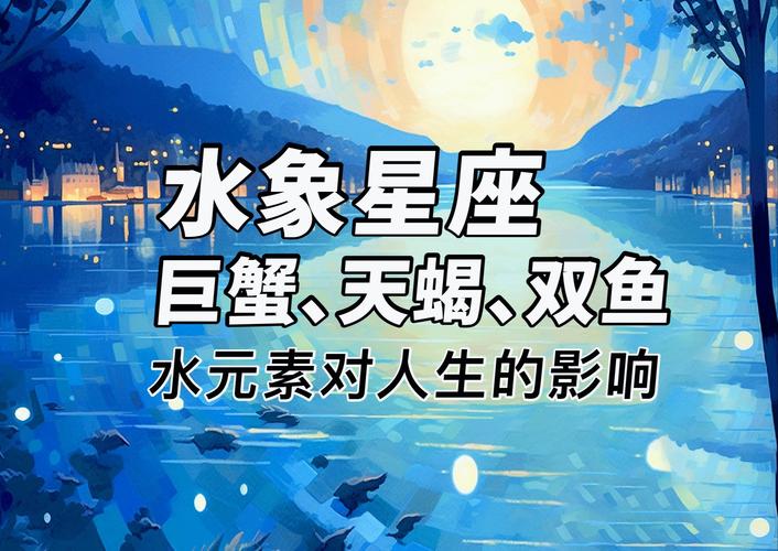 水象星座性格特点_水象星座性格特点_巨蟹座情感守护者