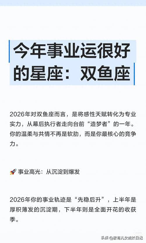 2026年双鱼座女全年完整运气_2026年双鱼座女感情运势_2026年双鱼座女事业运势