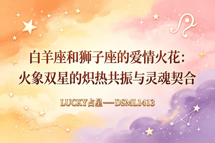 白羊座和白羊座配对怎么样？两个火象星座在一起能长久吗