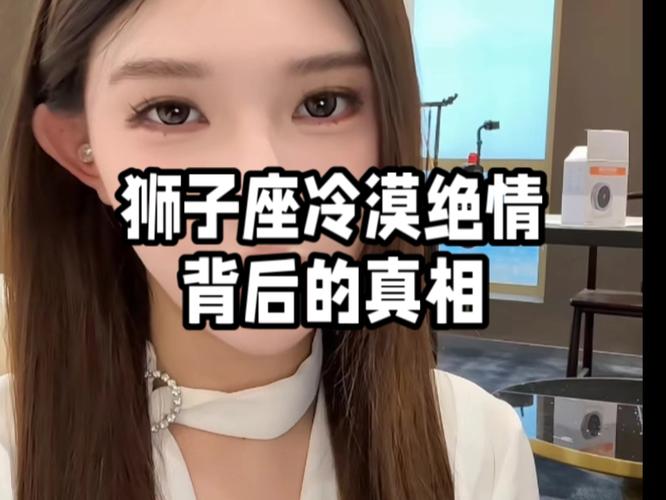狮子座故意虐人的真相