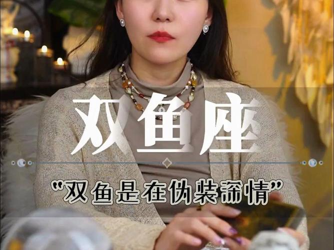 双鱼座爱情观揭秘：浪漫背后的深情与隐忧