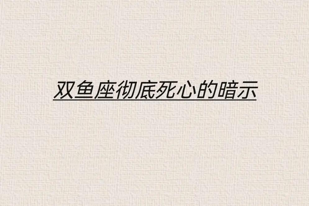 双鱼座爱情观_如何读懂双鱼座的真心_双鱼座的爱情观是什么样的