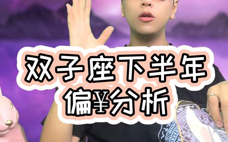 双子座今日偏财方位全解析：正南正北哪里旺？
