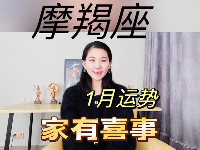 一月摩羯座性格特点_一月摩羯座事业财运_一月的摩羯座是怎么样的人
