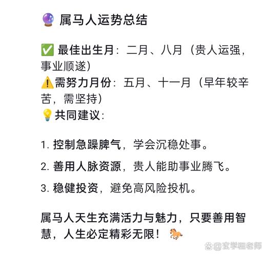 几月马命最好,几月最苦_属马几月最好_属马几月最苦