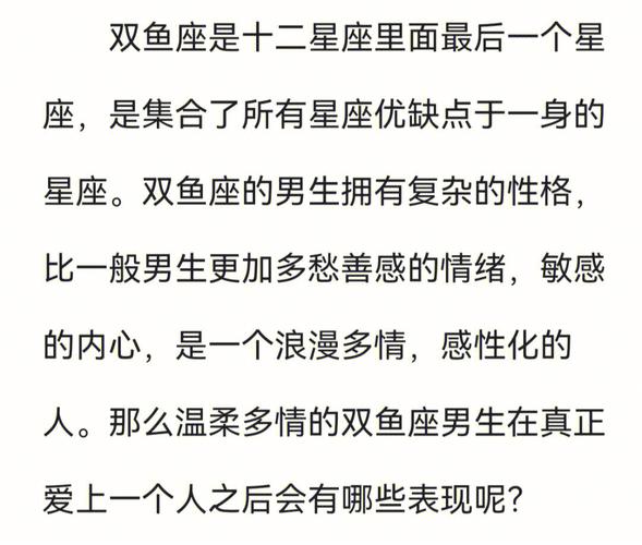 双鱼座男喜欢一个人的表现 准到爆_解读双鱼男的心意_双鱼座男喜欢一个人的表现