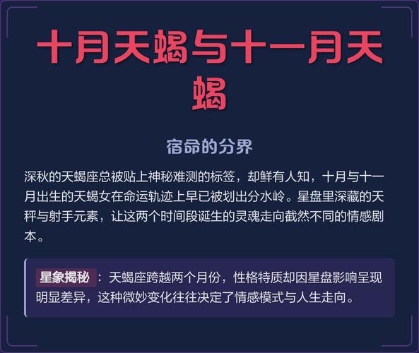 10月24日天蝎座性格特点_10月24日天蝎座是纯天蝎吗_纯天蝎判断标准