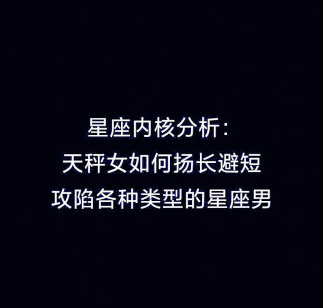 天秤座男生爱一个人的表现_天秤座男生恋爱信号_天秤座男生爱一个人的表现 准到爆