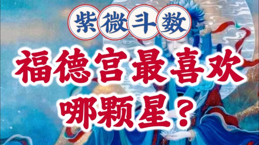 紫微斗数有多少颗星_紫微斗数多少颗星_紫微斗数十四主星详解