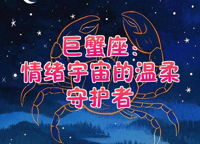 巨蟹座到底是个什么性格的人？揭秘巨蟹座的温柔与敏感