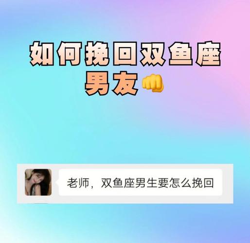 如何挽回双鱼座的心？揭秘他们内心深处的柔软与底线