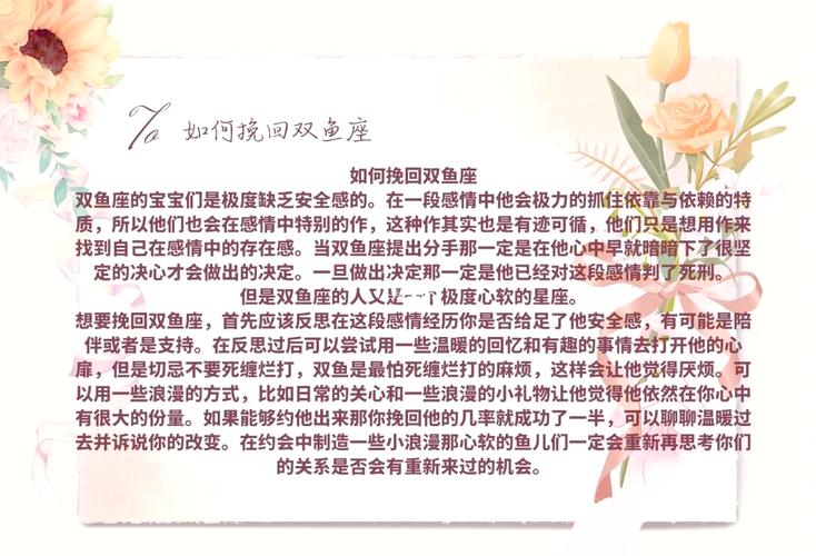 如何挽回双鱼座的心_挽回双鱼座心_双鱼座心理机制