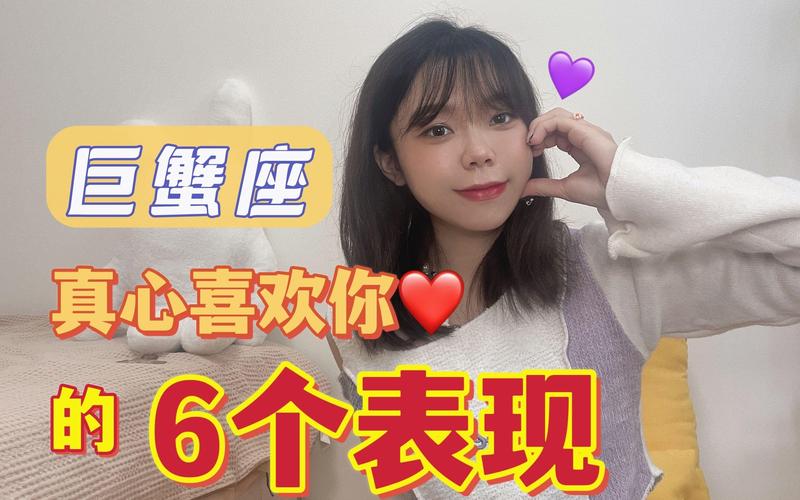 巨蟹座男心动信号全解析：如何判断他是否真的喜欢你？