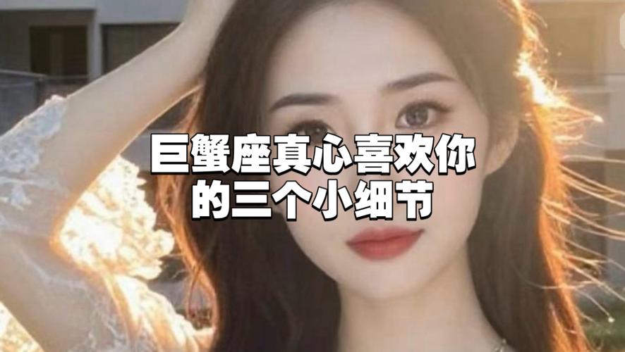 巨蟹座男性如何表达爱意_巨蟹男喜欢一个人的表现_巨蟹座男喜欢一个人的表现 超准