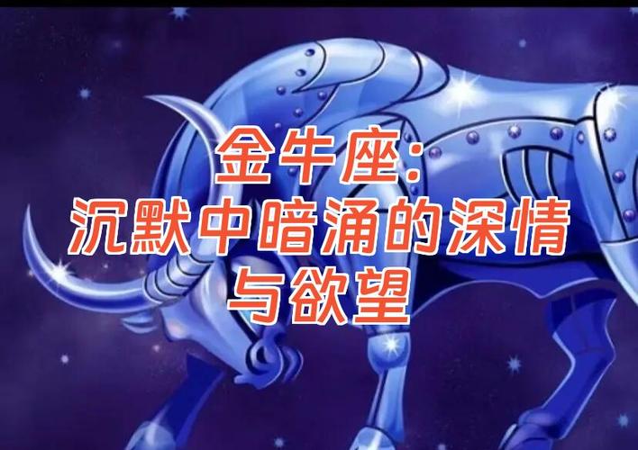 金牛座分手后心理变化：沉默背后的真实情感走向