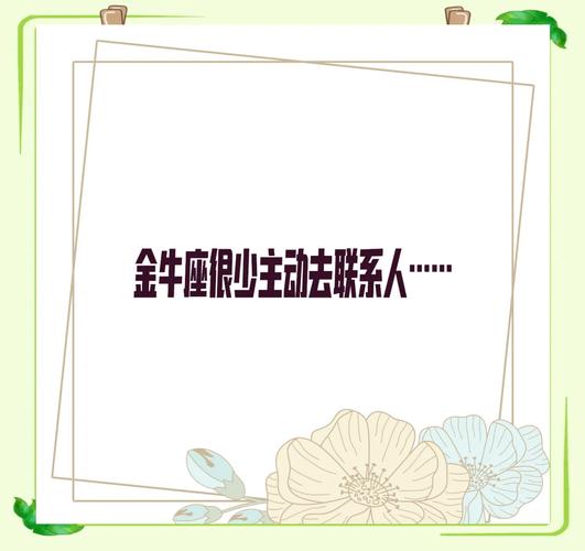 金牛座分手后心理分析_金牛座为何分手后不回头_金牛座分手后的心理
