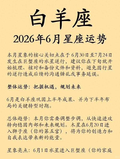 2026年下半年白羊座正财运_2026年下半年白羊座财运_2026年白羊座下半年财运