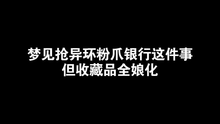 梦见裤带子断了意味着什么_梦见裤带子断了预示着财运还是危机_梦见裤带子断了反映什么心理状态