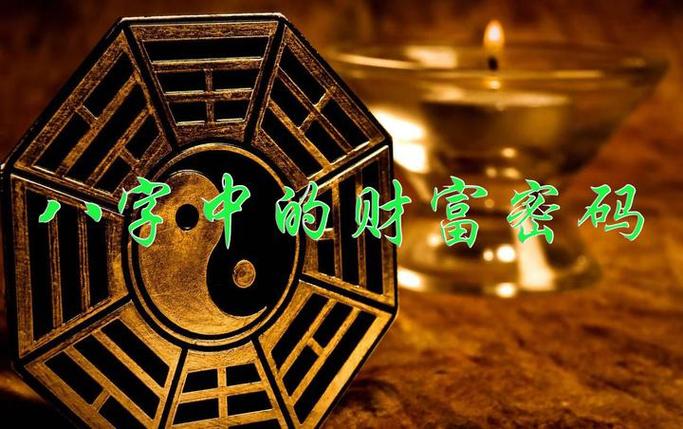 八字如何看偏财运_八字偏财旺衰判断_八字看发横财的时间
