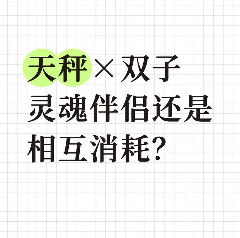 天秤双子恋爱运势如何_天秤座跟双子座配对指数有多高_天秤座和双子座性格合拍吗