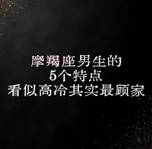 摩羯座男性真实性格_摩羯座男的真实性格_摩羯座男为什么看起来冷漠疏离