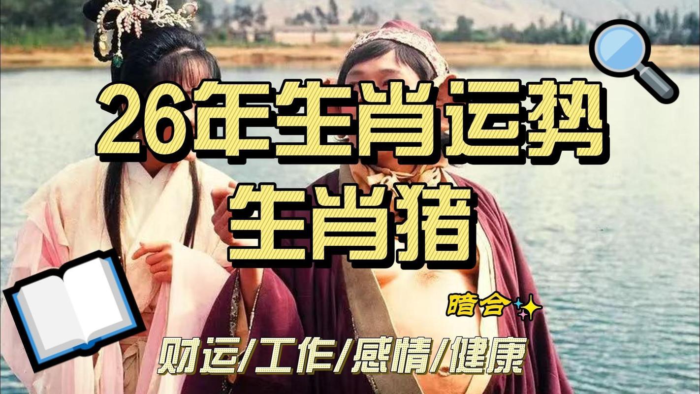 2026年属猪女感情走向：谁才是那个最心疼你的人？