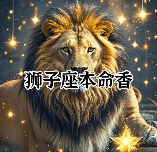 狮子座和天蝎座的匹配指数_狮子座和天蝎座的匹配指数是多少_狮子座和天蝎座性格差异大吗
