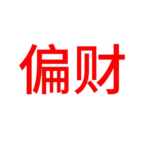 2026年7月26日狮子座偏财运_狮子座今天偏财运怎么样_狮子座今日偏财投资机遇与风险