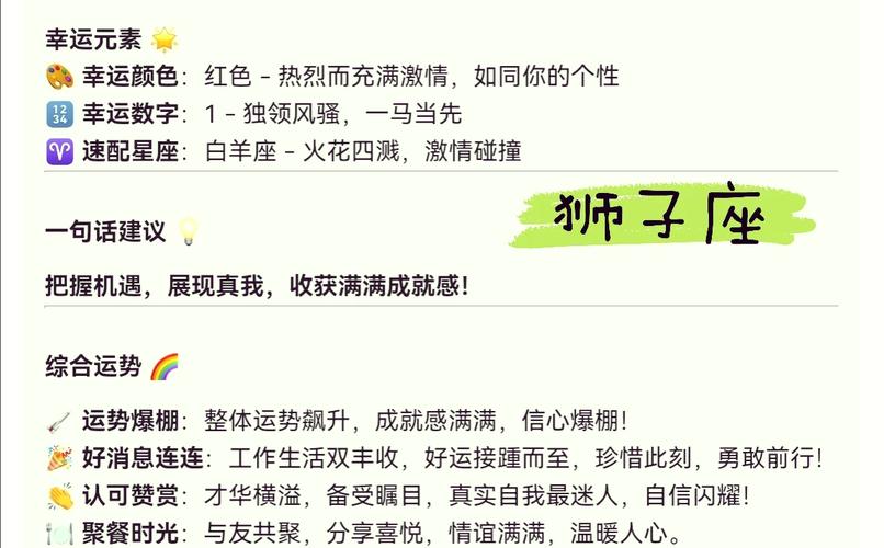 狮子座的倒霉日和幸运日在哪一天_狮子座2026年7月幸运日_狮子座2026年7月倒霉日