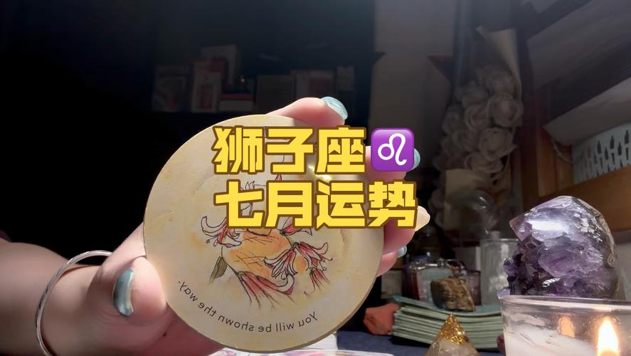 狮子座的倒霉日和幸运日在哪一天_狮子座2026年7月倒霉日_狮子座2026年7月幸运日