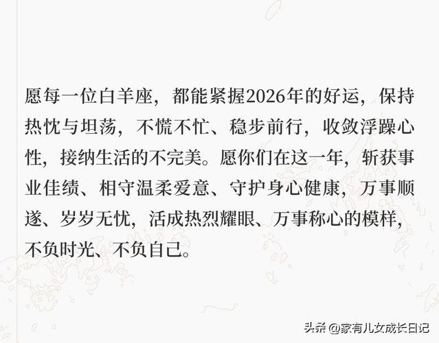 白羊座五月运势全解析：事业财运感情如何破局