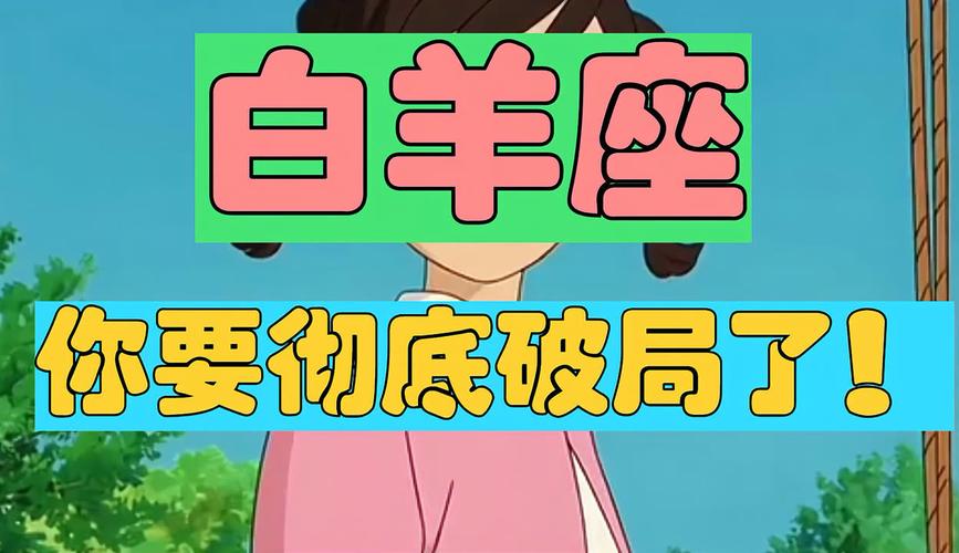 白羊座五月事业运瓶颈期_白羊座五月运气怎么样_白羊座五月运势调整爆发