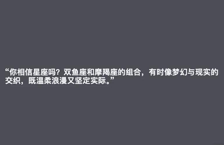 双鱼座女与摩羯座男的匹配程度_双鱼与摩羯性格互补性探讨_双鱼座女生与摩羯座男生配对分析
