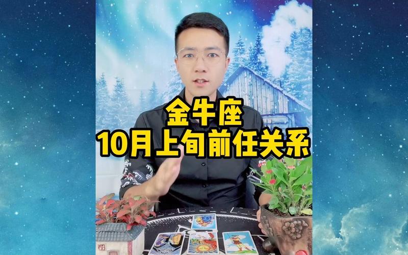 金牛座前任感情_金牛座如何忘记前任_金牛座对前任的态度