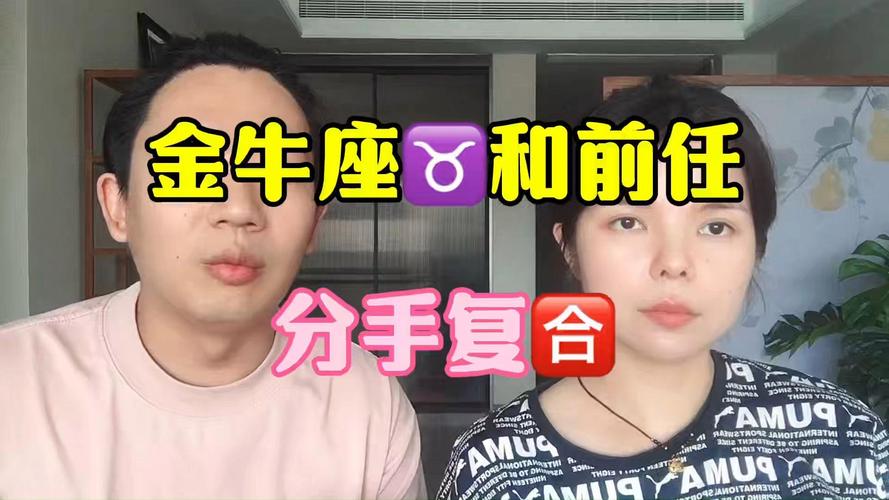 金牛座对前任的态度_金牛座前任感情_金牛座如何忘记前任