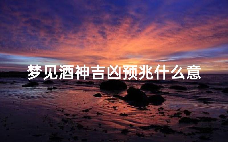 梦见神、神仙_梦见神仙解梦_梦见不同神仙的寓意